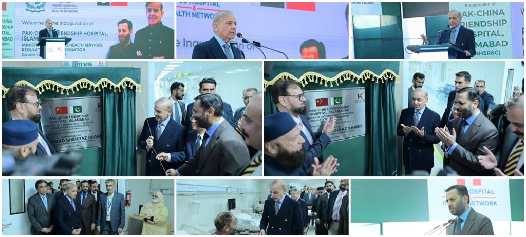 PM Shehbaz inaugurates Pakistan-China Friendship Hospital in Islamabad Pakistan-China Friendship Hospital